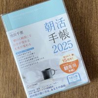 愛されて15周年！朝の時間でやりたいことを実現する『朝活手帳 2025』