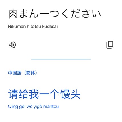 肉まんを注文する文章の翻訳