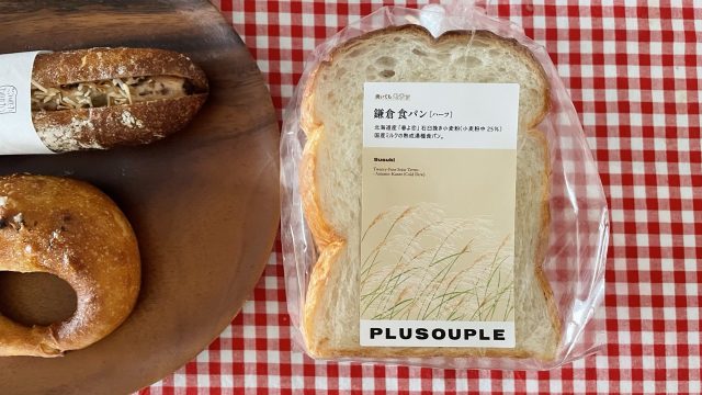 パンとスープの専門店「PLUSOUPLE」（プラスプレ）