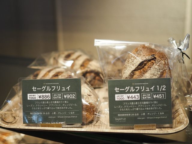 ミカンSHIMOKITA 「THE STANDARD BAKERS」ハード系ンパン