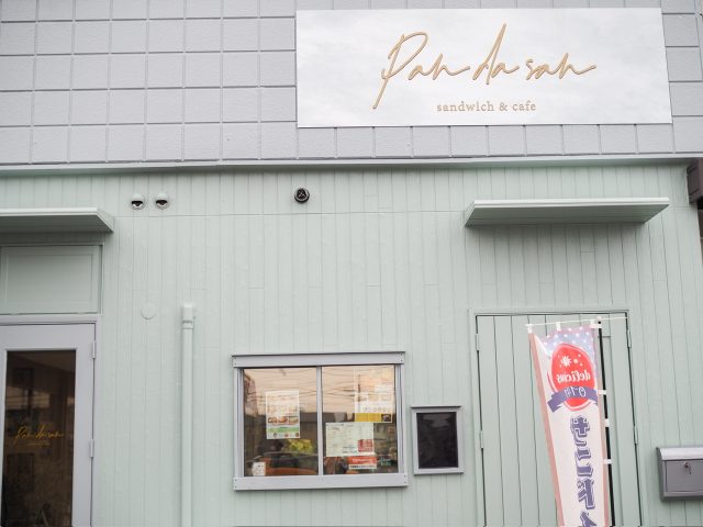 群馬県サンドイッチ専門店 PAN DA SAN 外観