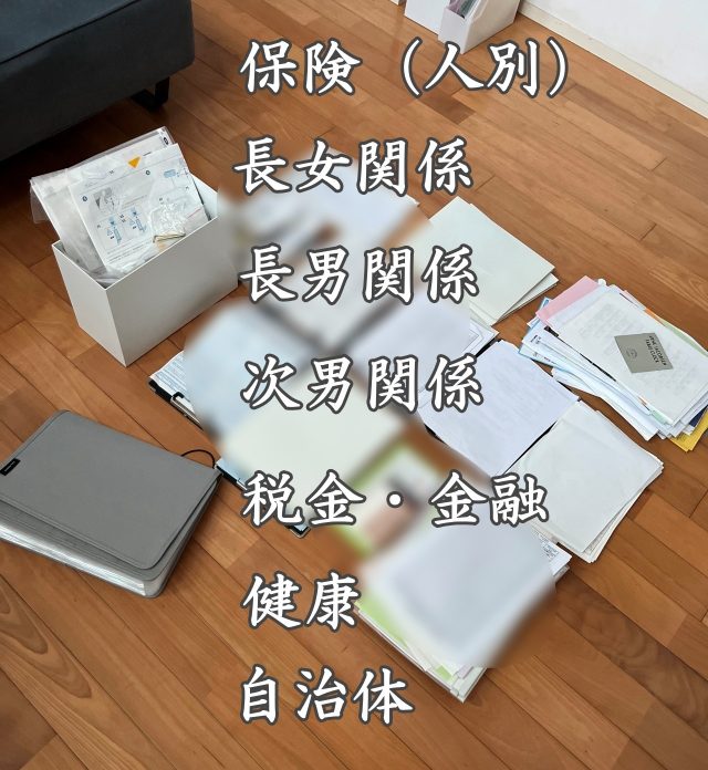 重要書類 分類わけ