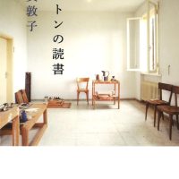 本に恋した人・須賀敦子さんの読書にまつわるエッセイ、オススメ2冊