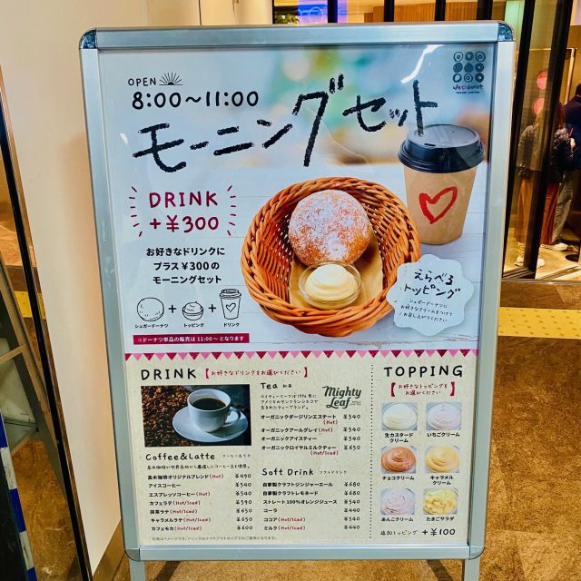 梅田 We♡donut×TAKAGI COFFEE モーニングセット