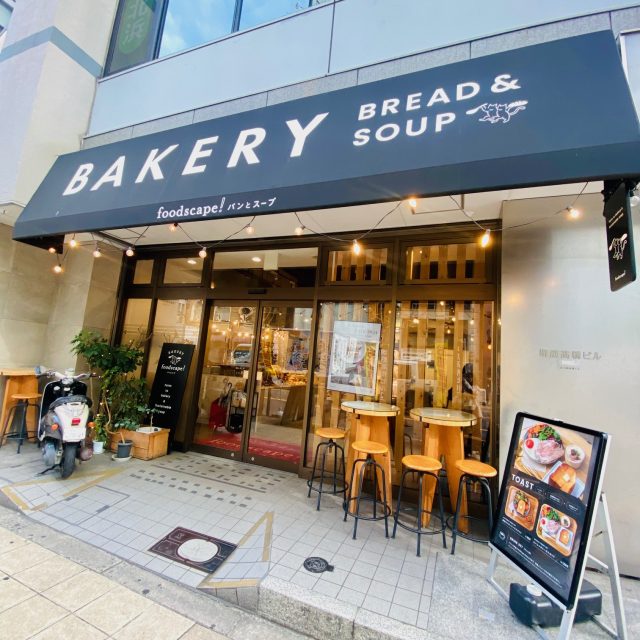 大阪foodscape!BAKERY 北浜 パンとスープ