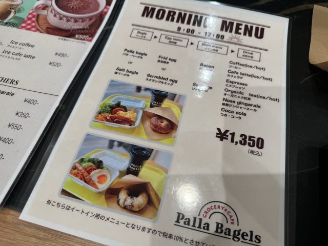 Palla Bagels 朝食メニュー