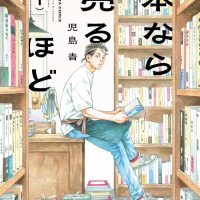 こんな素敵な古書店行ってみたい！読書好きなあなたにオススメの一冊