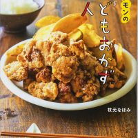 料理研究家・枝元なほみさんを偲んで。料理の楽しみを伝える絶品レシピ本２冊