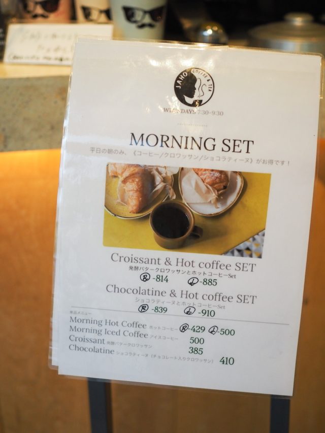 平日限定モーニングセットメニュー