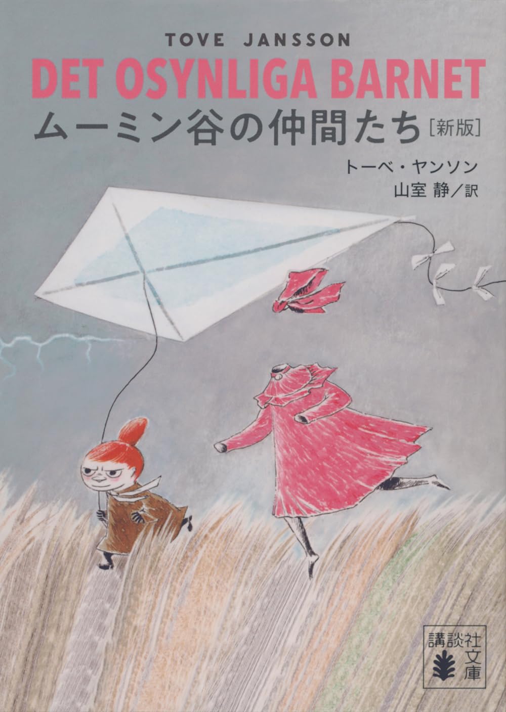 さまざまなキャラクターが登場！ムーミン谷の仲間になりたくなる一冊