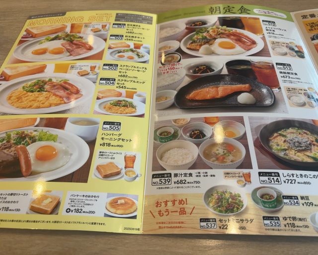 ガストの朝食メニュー