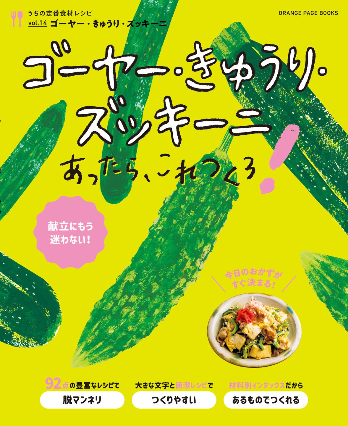 キッチン読書に！野菜たっぷり簡単ごちそうレシピ集、オススメ２冊