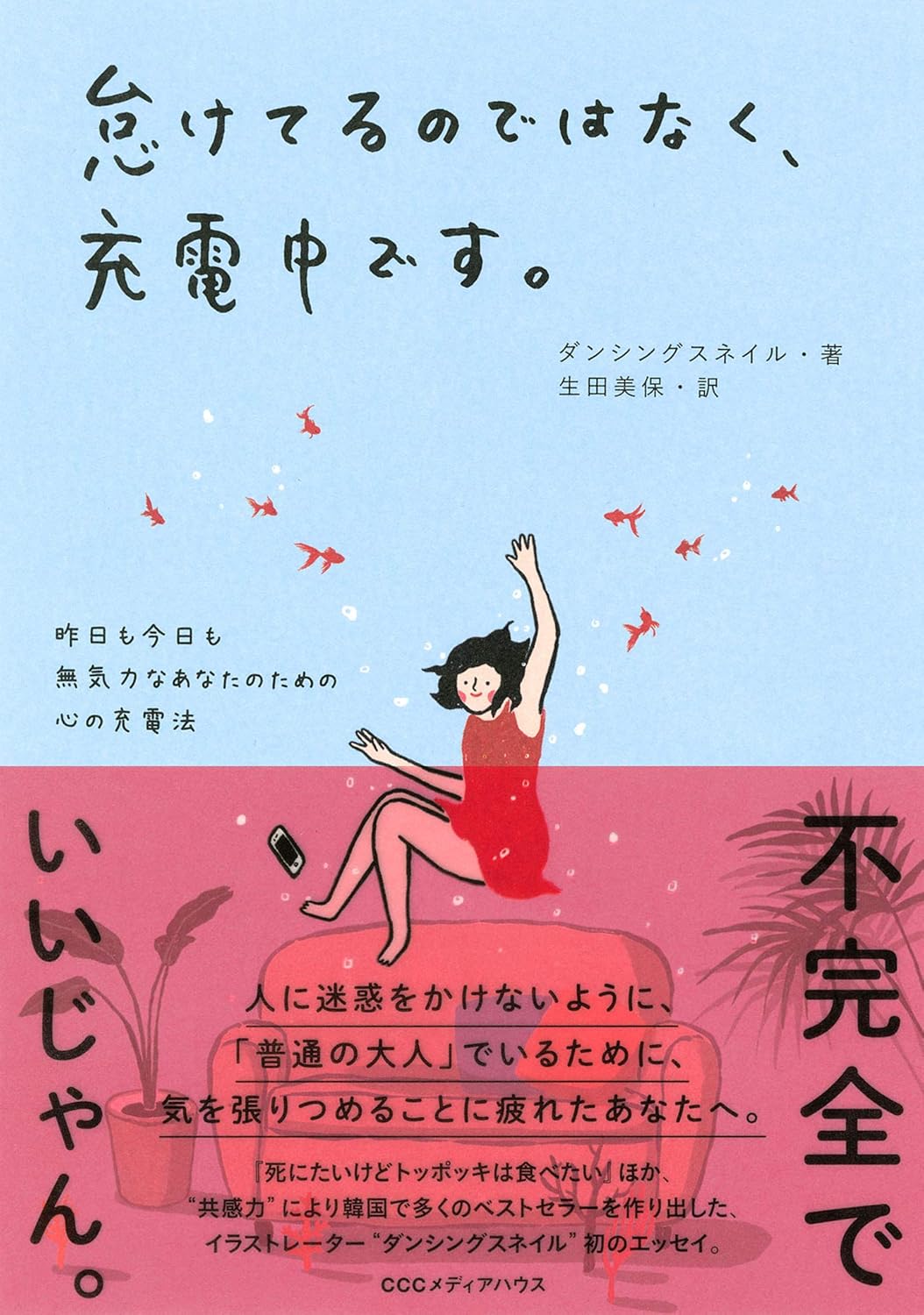 いろいろと疲れている時に。ほっとひと息つくための本、オススメ2冊