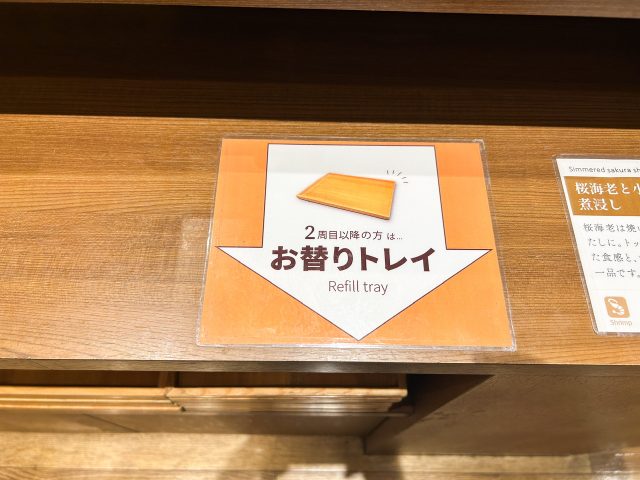 お替わりトレー