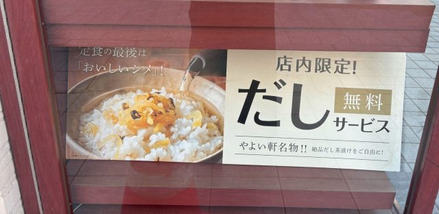 出汁無料サービス