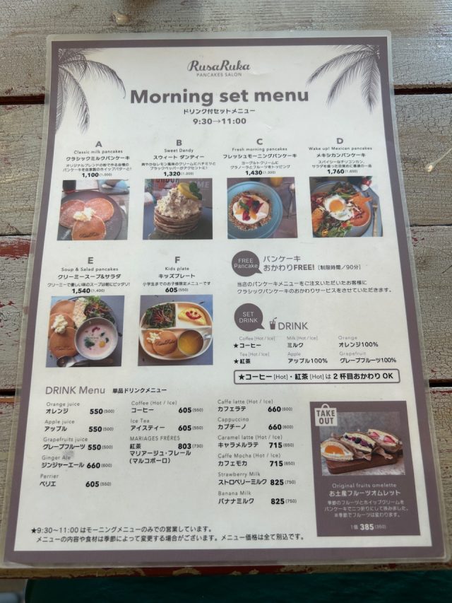 自由が丘 Rusa Ruka(ルサ ルカ) モーニングセットメニュー
