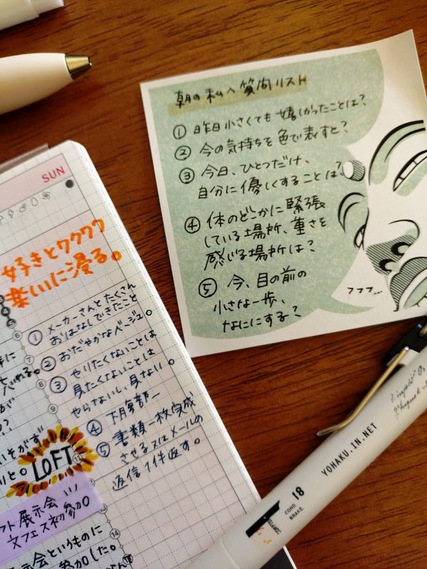 付箋と手帳