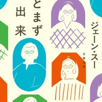全部思い通りにいかなくても。いっぱいいっぱいの時に読みたい一冊