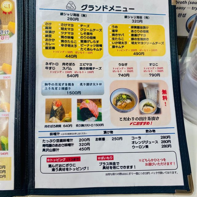 おにぎり ごりちゃん店内メニュー