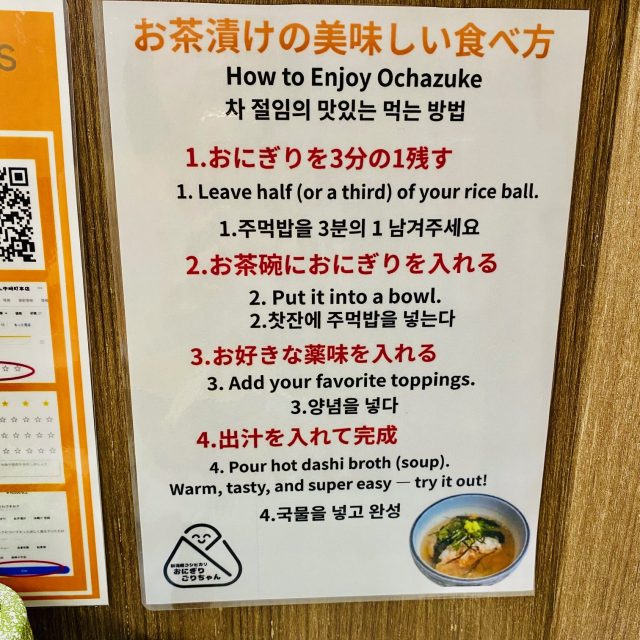 お茶漬けのおいしい食べ方