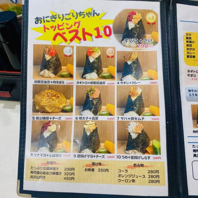 おにぎり ごりちゃんトッピングベスト10
