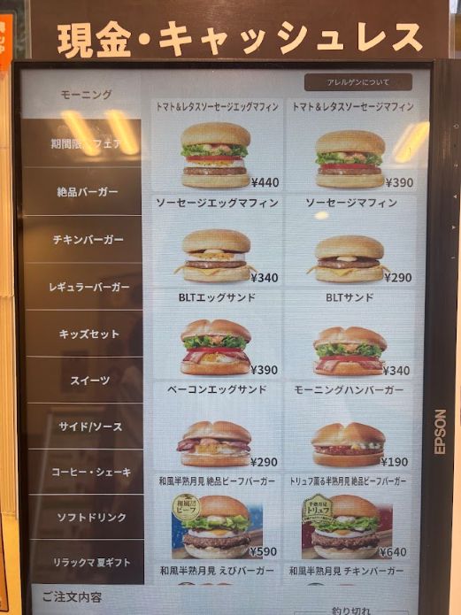 ゼッテリア　タッチパネル注文