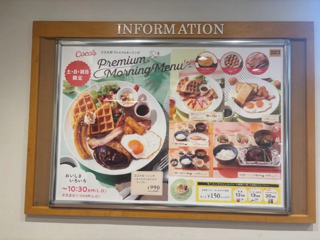 ココス プレミアムモーニング