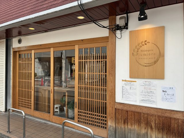 ブーランジェリー ルミエール 外観