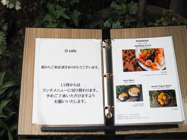 i2 cafe モーニングメニュー