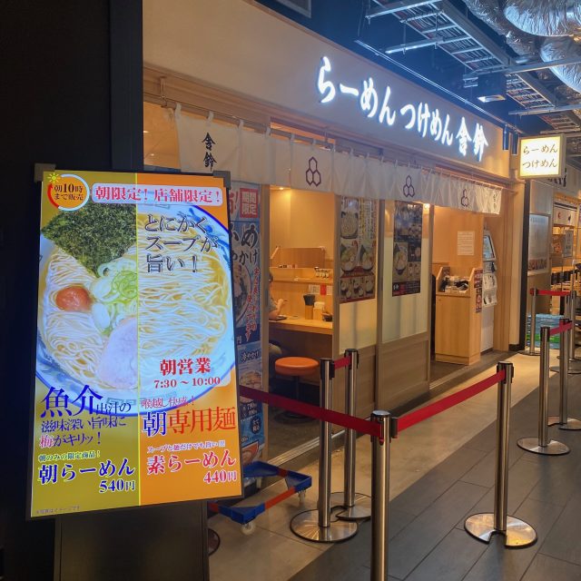 大阪 らーめん つけめん舎鈴 外観 