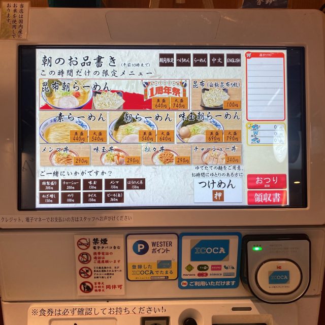 大阪 らーめん つけめん舎鈴 メニュー