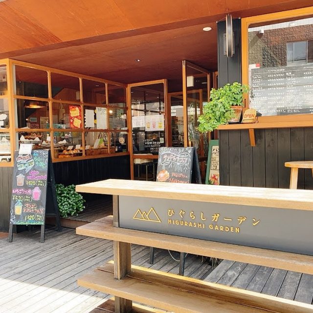 ひぐらしガーデン外観