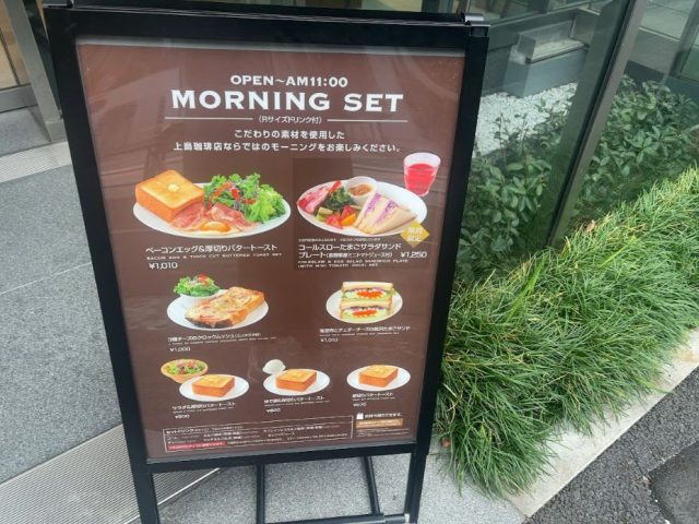 上島珈琲店モーニングセット看板