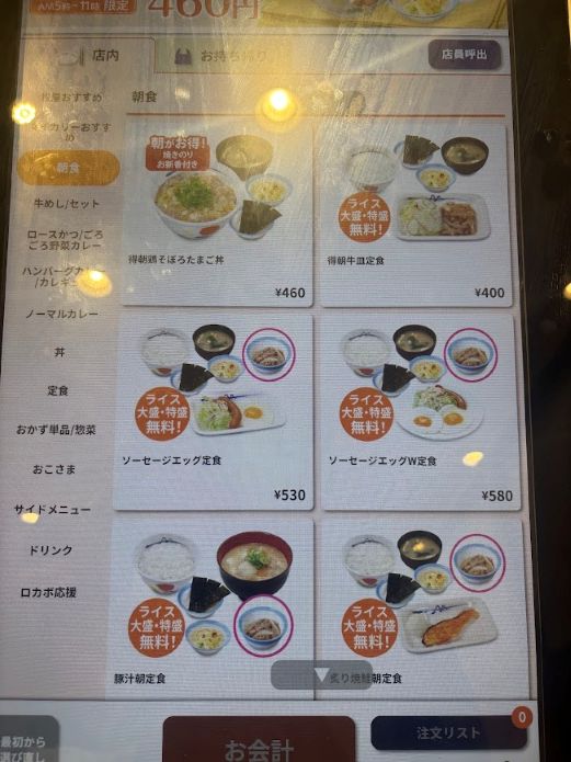 松屋 モーニングメニュー