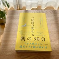 「時間がない」を卒業！『24時間が変わる朝の30分』で見つける、やさしい朝の整え方