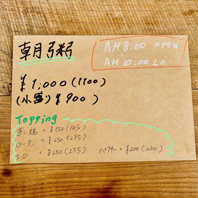 SIK eatery グラングリーン大阪店 週末限定朝粥メニュー