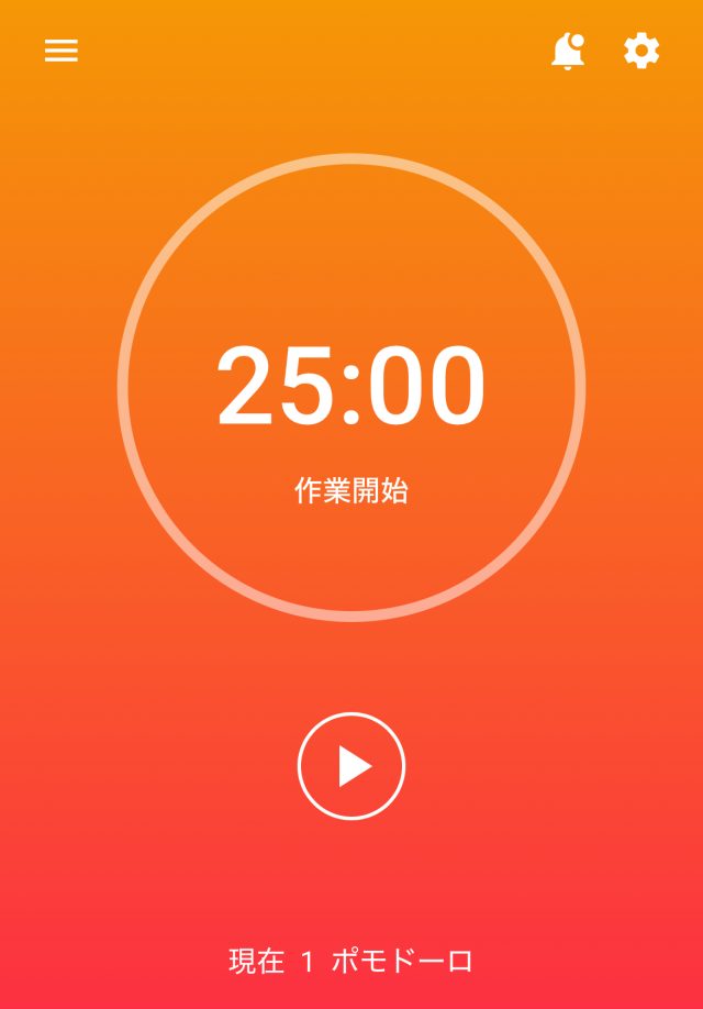 25分のタイマー