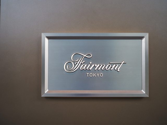 フェアモント東京