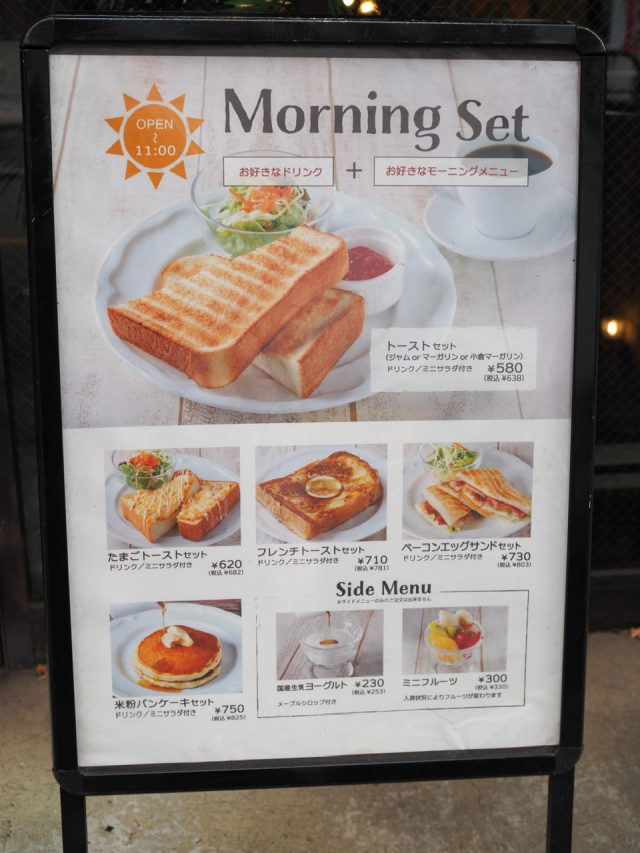 淡路坂珈琲 お茶の水店 モーニングセットメニュー