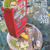 冬の寒さが身にしみる日の読書に。心を温めてくれる本、オススメ３冊