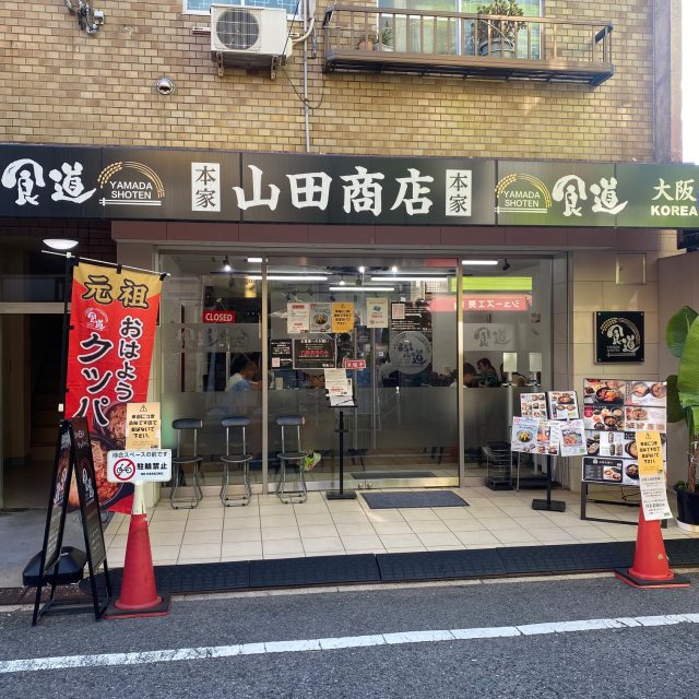 食堂山田商店外観