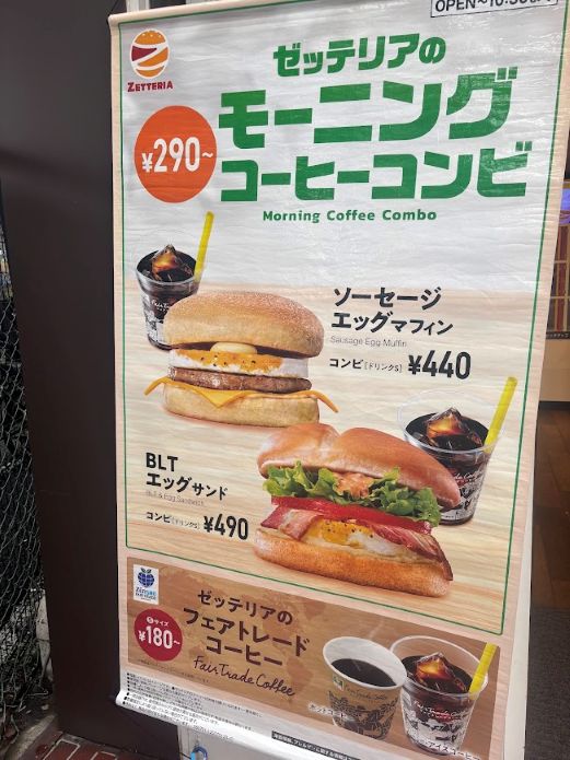 ゼッテリアモーニングメニュー