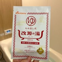 じんわりぽかぽか♪生薬配合「改源の湯」で夜の養生バスタイム