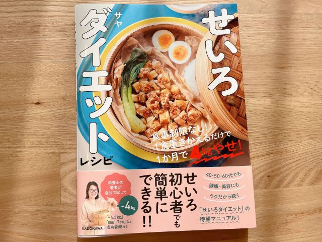 せいろダイエットレシピ