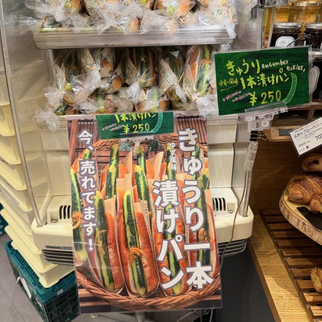 きゅうりの一本漬けパン
