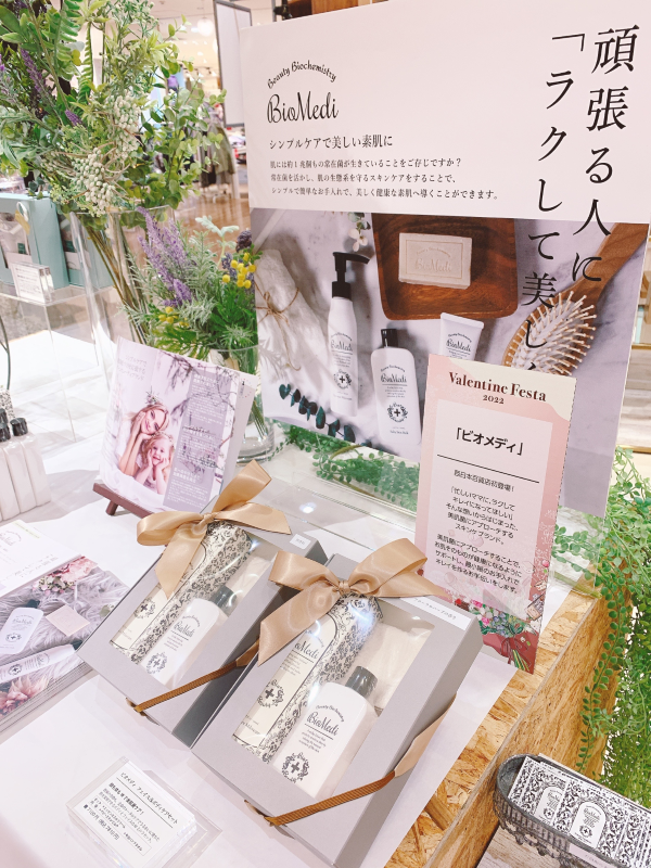 ビオメディのスキンケアアイテム