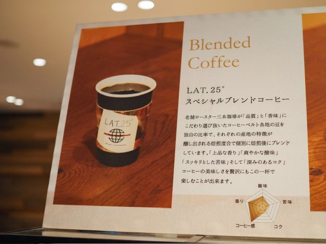 スペシャルブレンドコーヒー