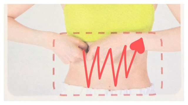 お腹をジグザグマッサージ