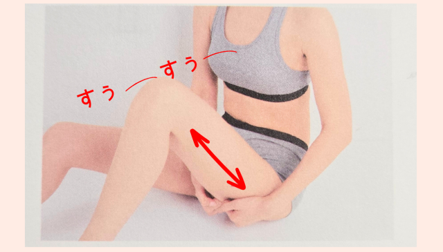 太もも裏のマッサージ