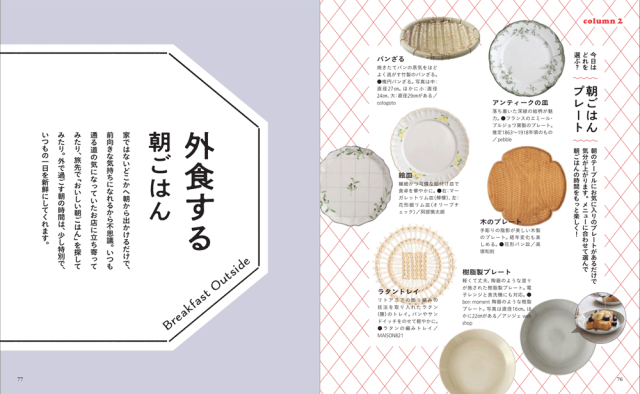 『朝ごはん図鑑』